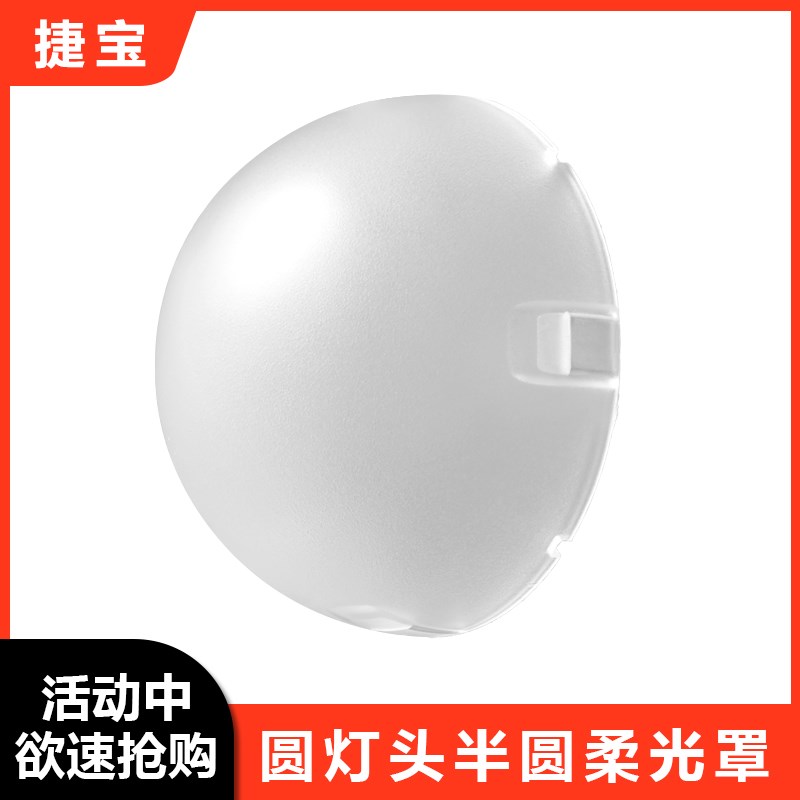 半圆柔光罩吸磁AK-R11神牛闪光灯V1 V100 AD100pro柔光球配件专用图片