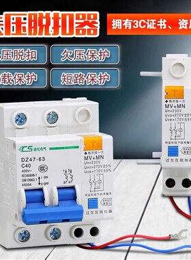 DZ47-63A/2P过欠压保护器MV+MN过欠压脱扣器 家用电压超压保护开