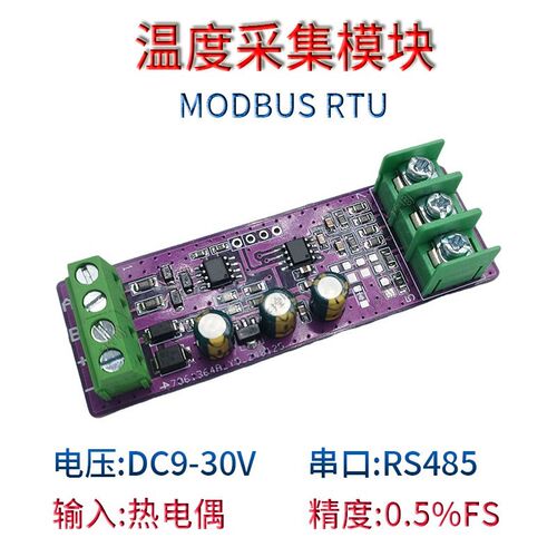 PLC串口温度采集转换模块PT100铂热电阻K型热电偶485传感器变送器