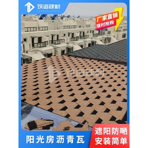 阳光房沥青瓦德高瓦片屋顶自粘型油毡瓦遮阳隔热防水隔噪音玻纤瓦