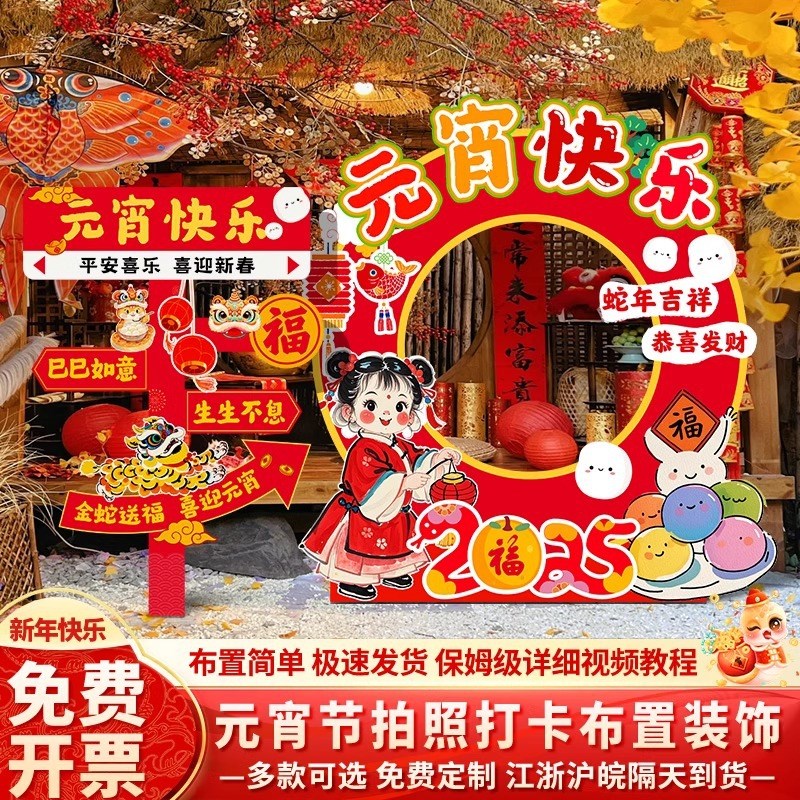 2025元宵节氛围场景拍照相框打卡立牌商场橱窗布置装饰KT展板美陈