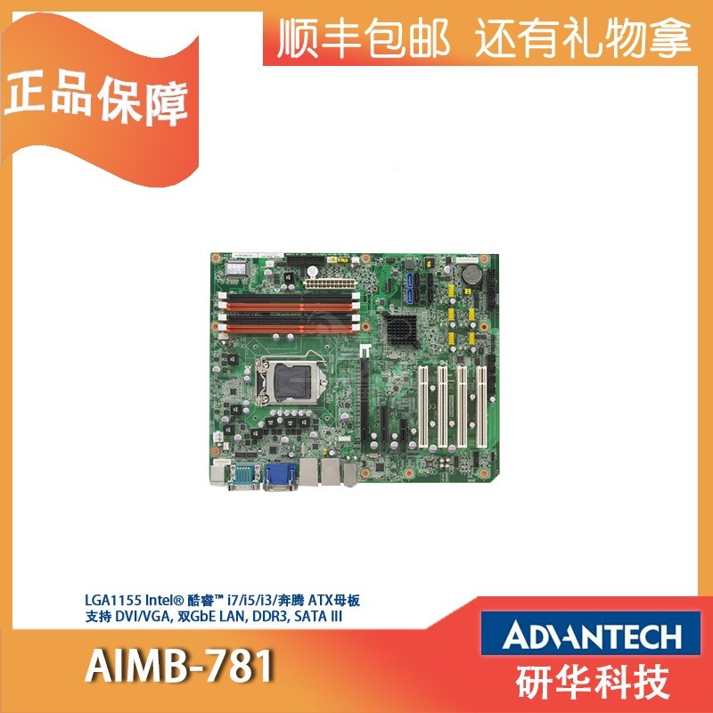 研华ATX母板AIMB-781/782/784/785/786主机电脑工业工控cpu主板