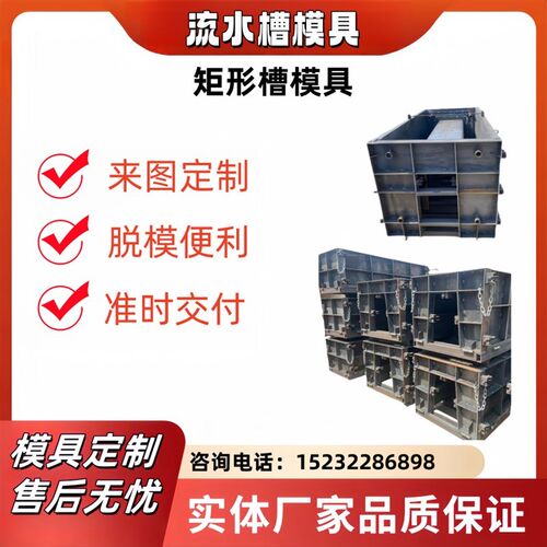 模具水泥制品长方形流水槽钢模具预制U型槽水泥槽模具大全
