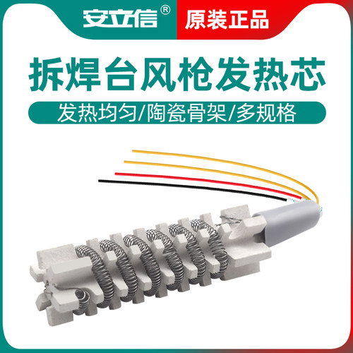 安立信8786D/858D风枪发热芯原装878D/862D拆焊台陶瓷发热芯配件