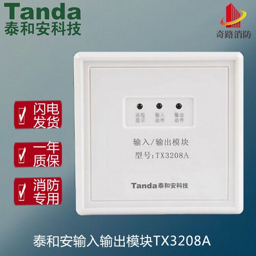 泰和安TX3212输入输出模块控制模块排烟阀强切代替3208A模块现货