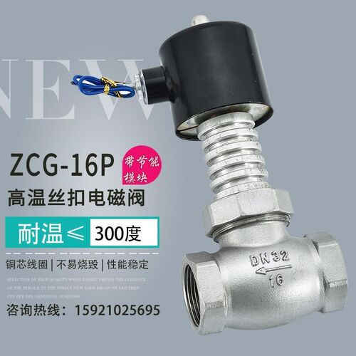 丝扣高温电磁阀ZCG带散热片300度先导式蒸汽导热油螺纹电磁切断阀