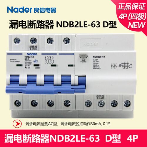 NDB2LE-63D系列4P上海良信Nader漏电断路器器空气开关漏电流30mA