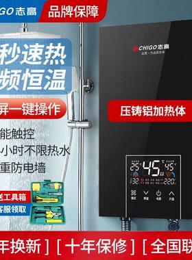 Chigo/志高压铸铝即热式电热水器沐浴神器速热洗澡家用租房恒温
