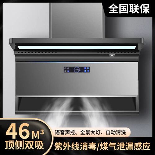 沃麦好太太油烟机侧吸式46m³