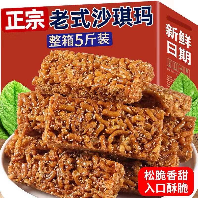 老式硬脆沙琪玛官方旗舰店网红零食整箱批发萨其马独立小包装食品