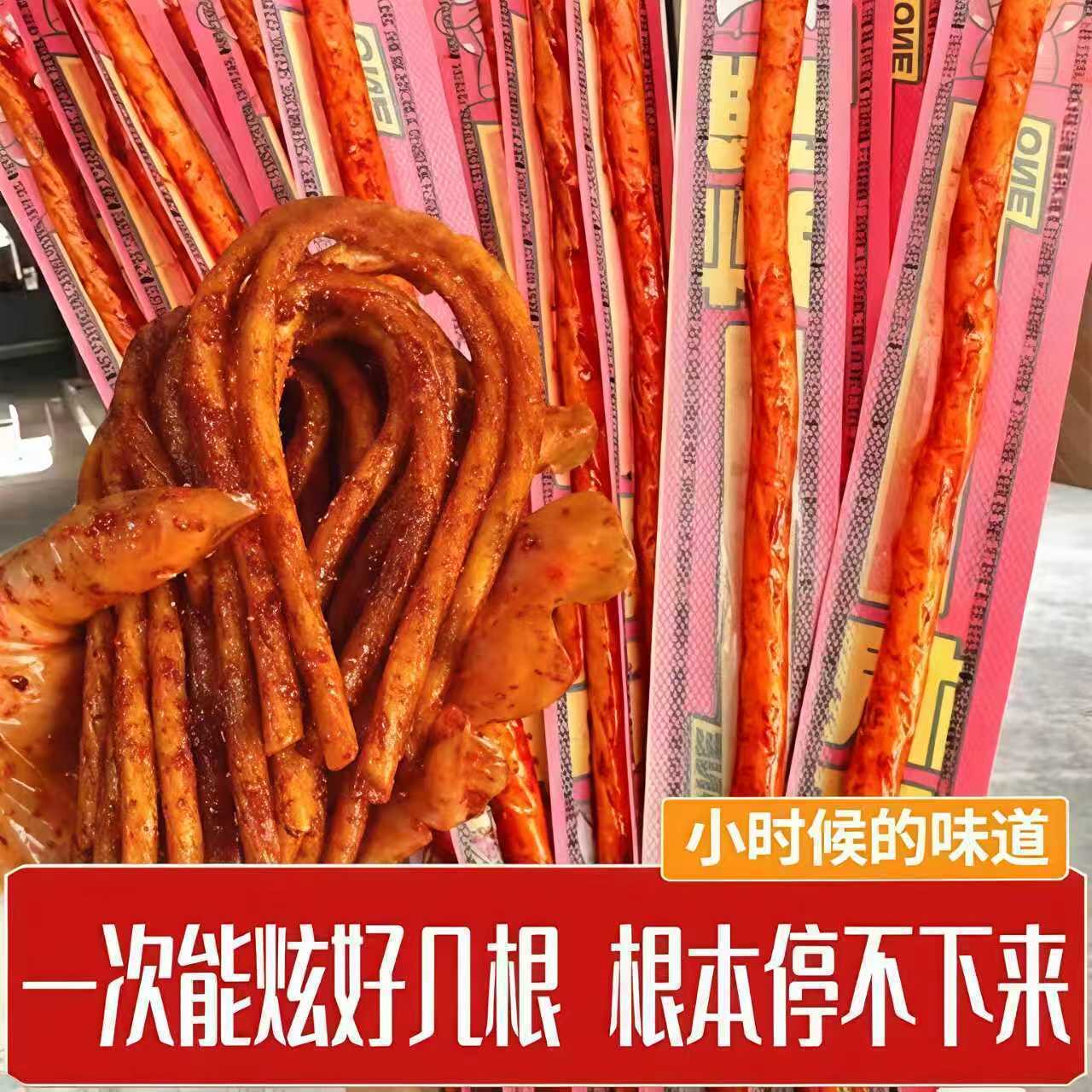 整箱100根】一根筋辣条豆角干素牛筋长款休闲辣味解馋辣条便宜3根