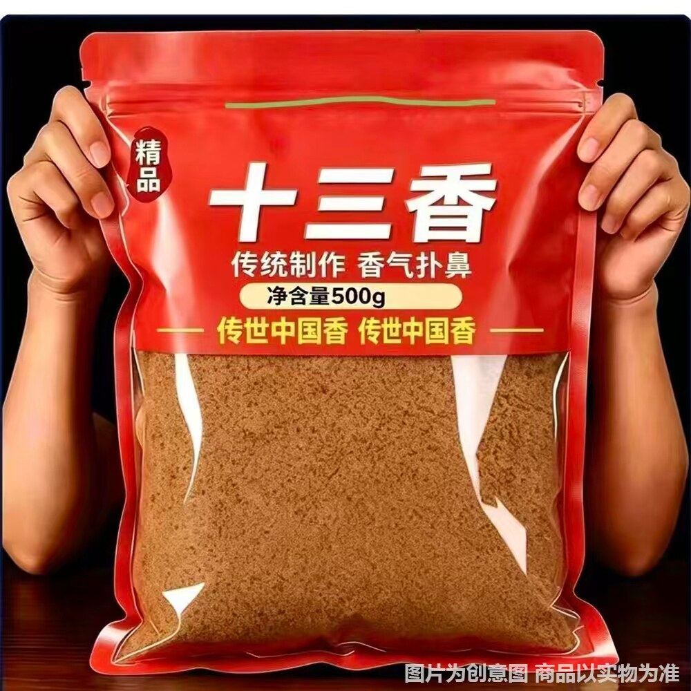 新店开业抢两斤】十三香粉老牌子调料五香粉卤肉包子饺馅炒菜调料