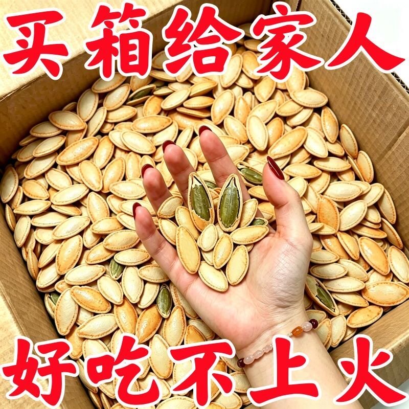 太便宜特价抢】美人甲南瓜子炒熟新货大南瓜子手工现炒坚果批发