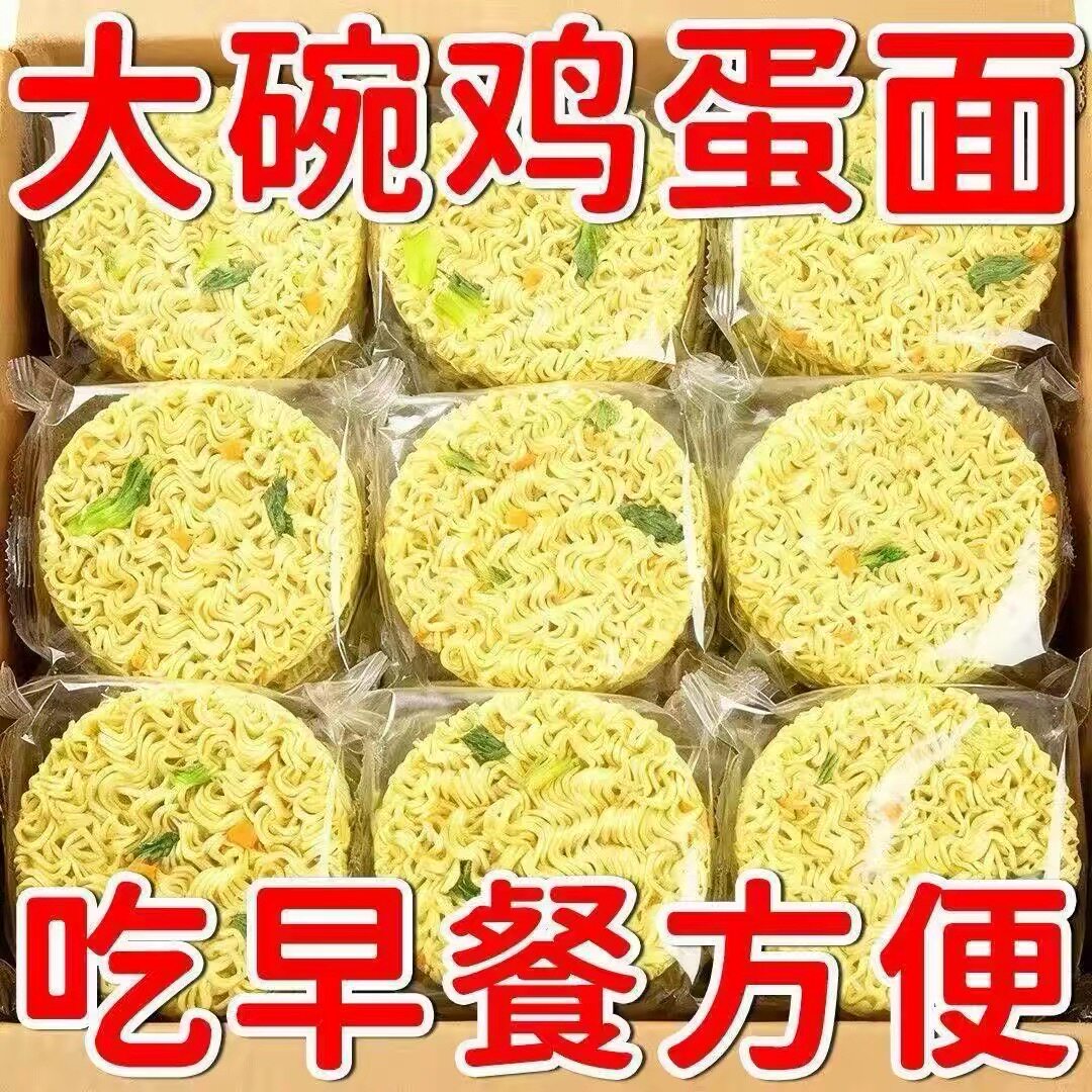 【到手18包】鸡蛋面饼方便面独立包装营养泡面整箱批发非油炸泡面