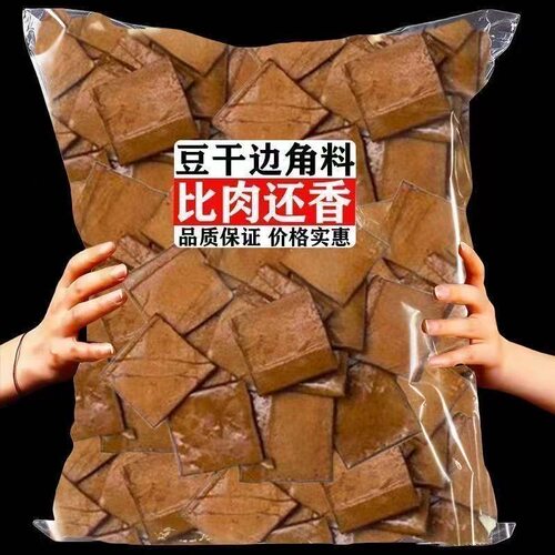 批发价抢】正宗安徽碎茶干香干豆干五香干碎豆腐干下酒菜非养生饮