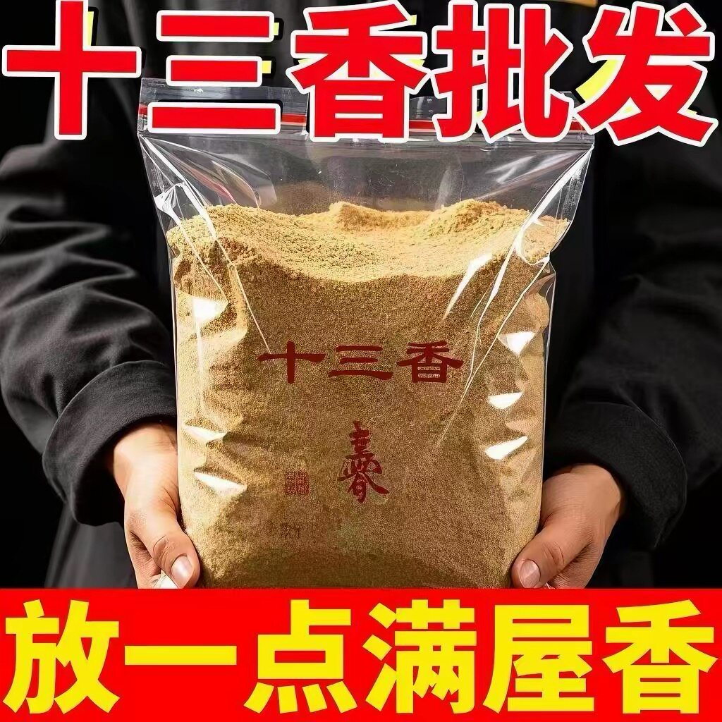 500g大袋装】十三香批发饭店专用炒菜佐料炒菜调料餐饮厨房炒菜