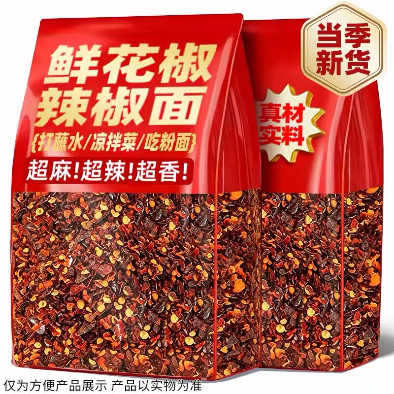 贵州风味鲜花椒辣椒面蘸水柴火胡辣椒烧烤烙火锅干碟凉拌调料麻辣
