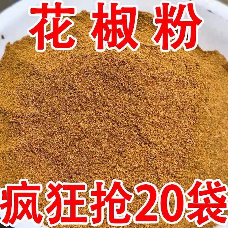 新店开业】花椒粉花椒面香麻花椒火锅卤菜炒菜调味品调味料批发