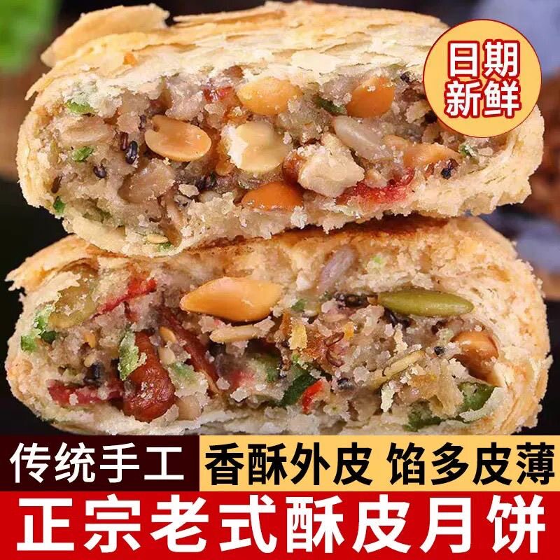 正宗五仁月饼苏式五仁月饼老式酥皮月饼中秋传统爆款手工糕点批发