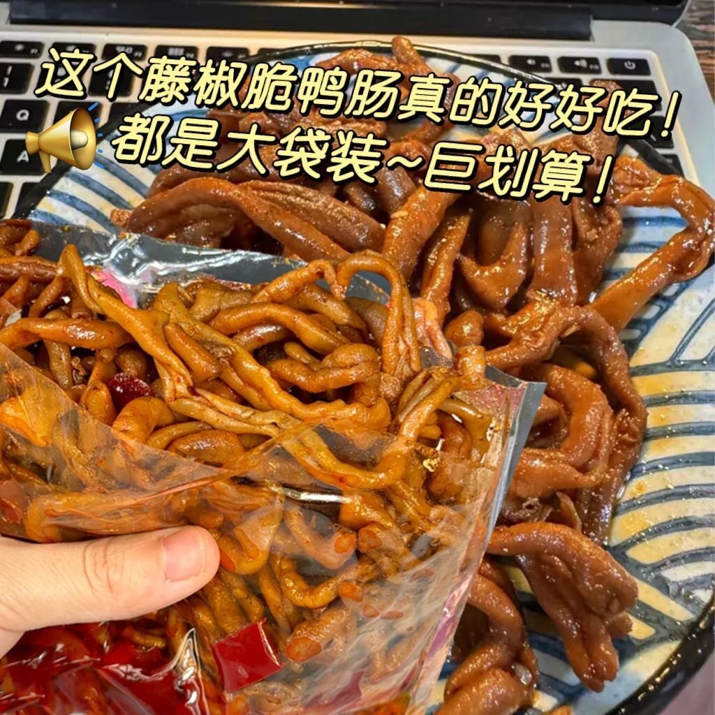 【划算12袋】藤椒脆鸭肠香麻辣鸭肠休闲解馋小吃非即食虾零食1袋