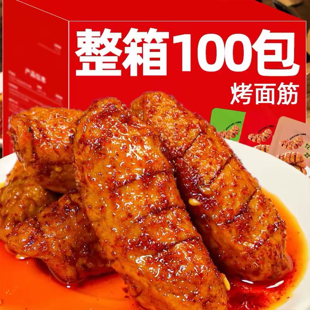 烤面筋零食辣条豆干素食大礼包素肉手撕小吃休闲食品解馋网红美食