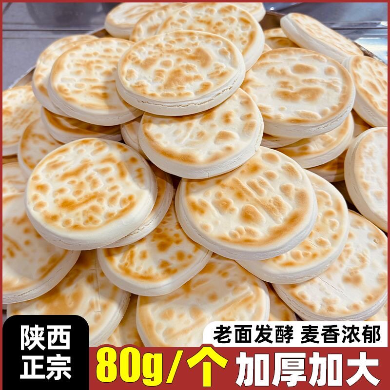 陕西风味特产白吉馍饼肉夹馍商用百吉烧饼手工早餐速食发面饼正宗