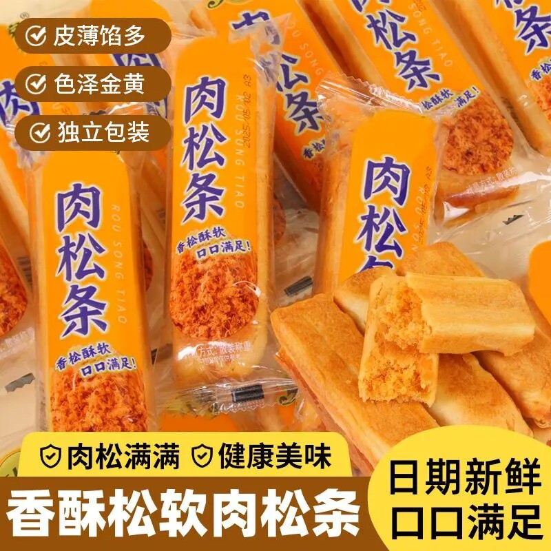 正宗肉松条批发手撕肉松棒休闲解馋充饥学生儿童早餐馅饼方便速食