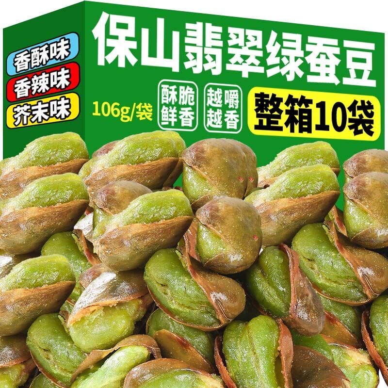 绿芯蚕豆云南保山新货翡翠绿心蚕豆零食炒货香酥带壳油炸干货