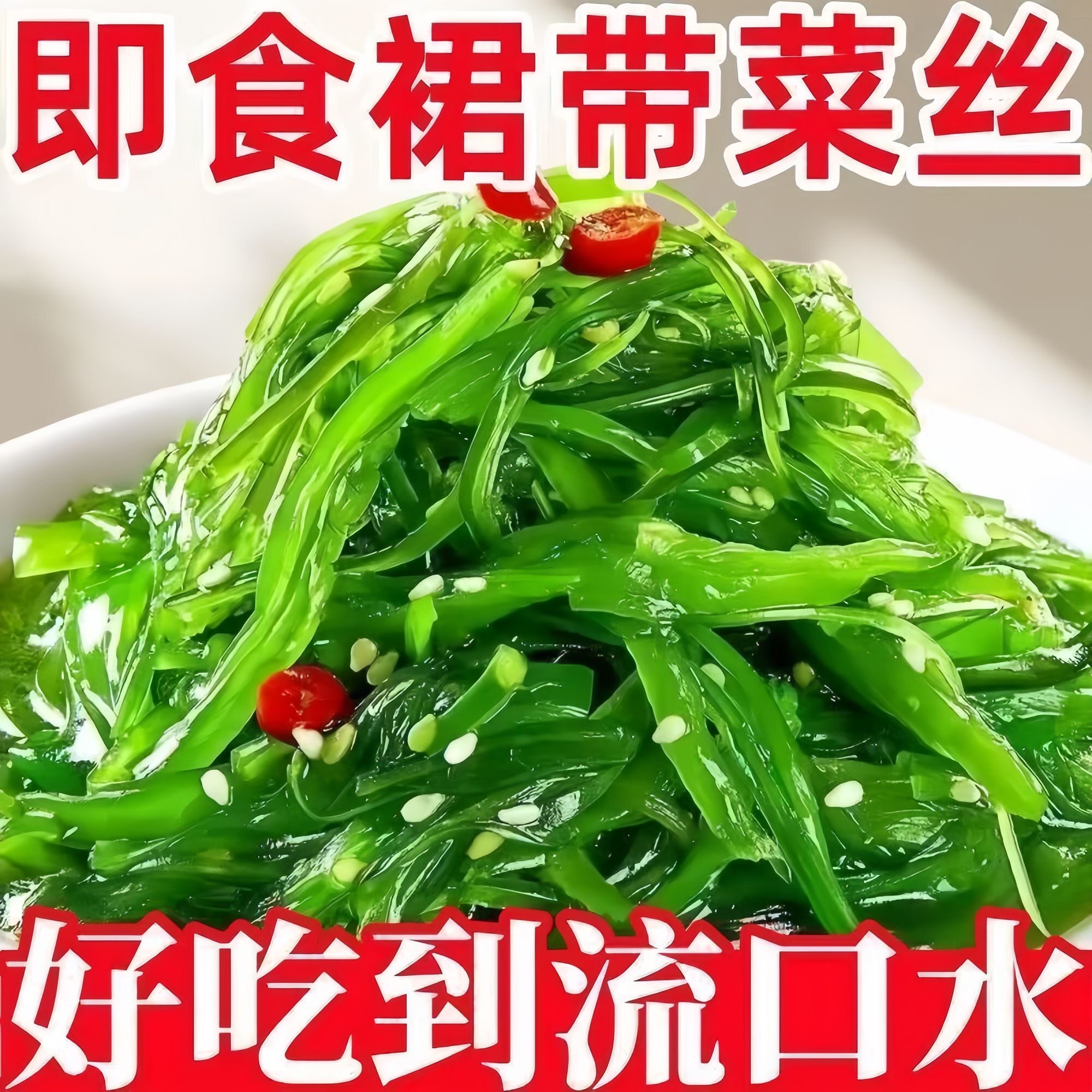 【批发价】2026新货头茬裙带丝菜精选当季新鲜商家用袋装即食凉菜
