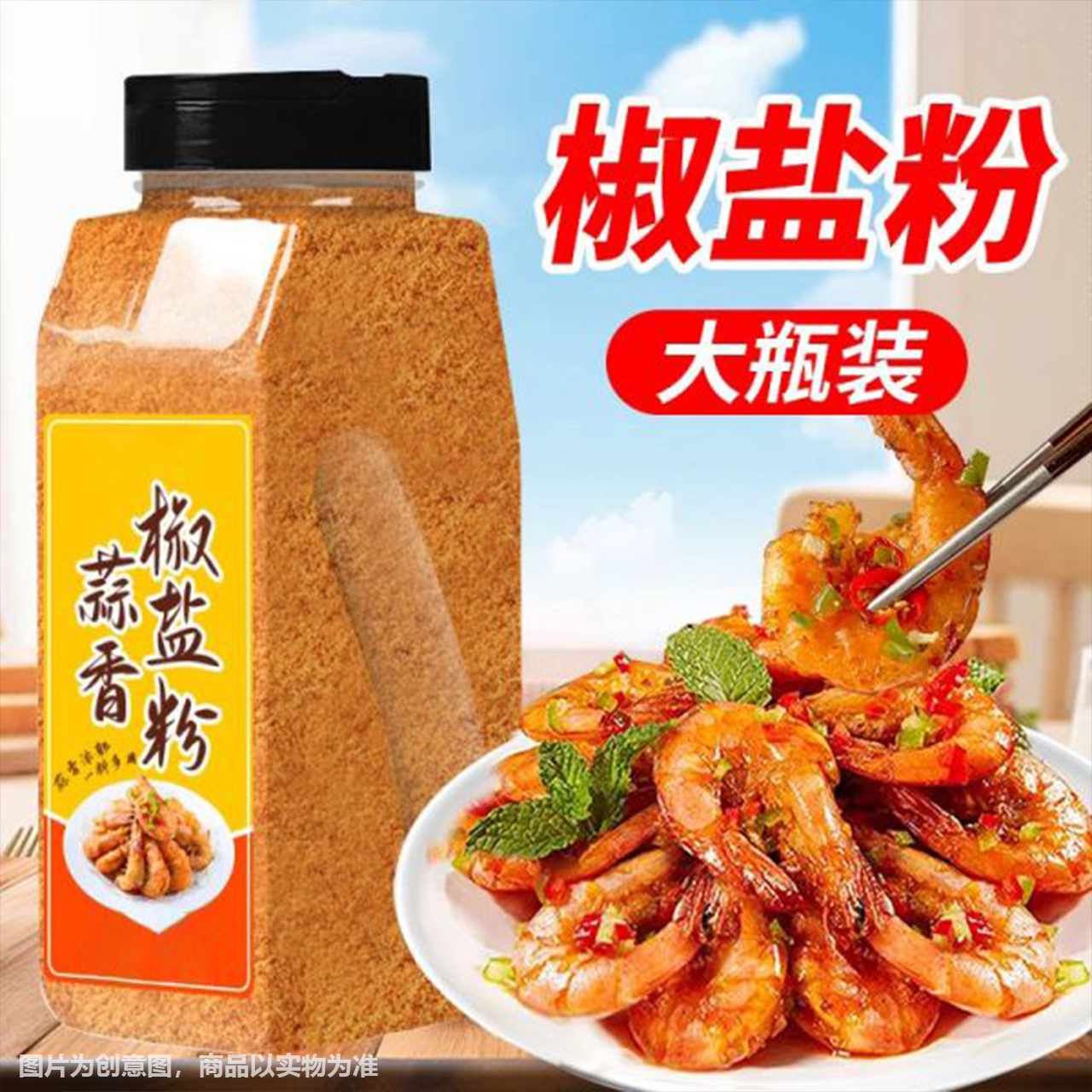 批发价】蒜香椒香盐粉调味料椒盐粉小包装家用商用炒菜烧烤调味料