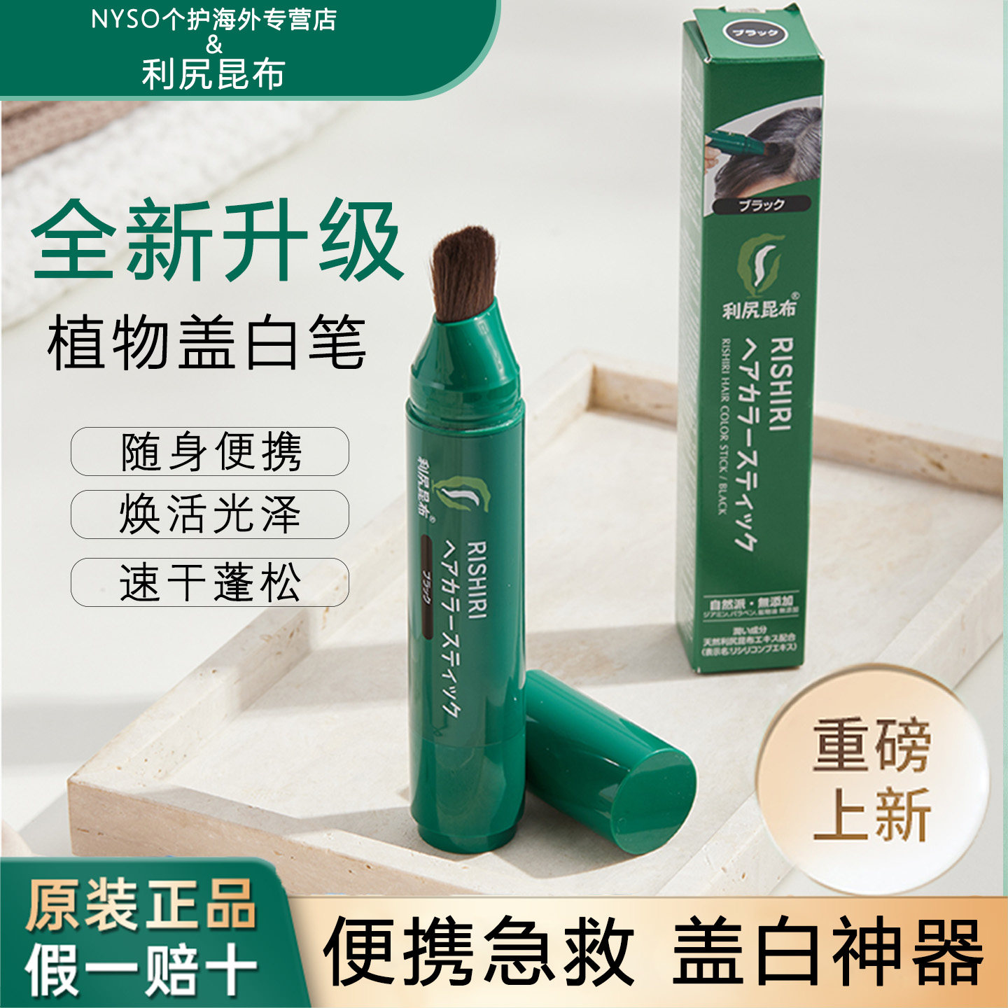 利尻昆布染发棒笔盖白便携一次性图片