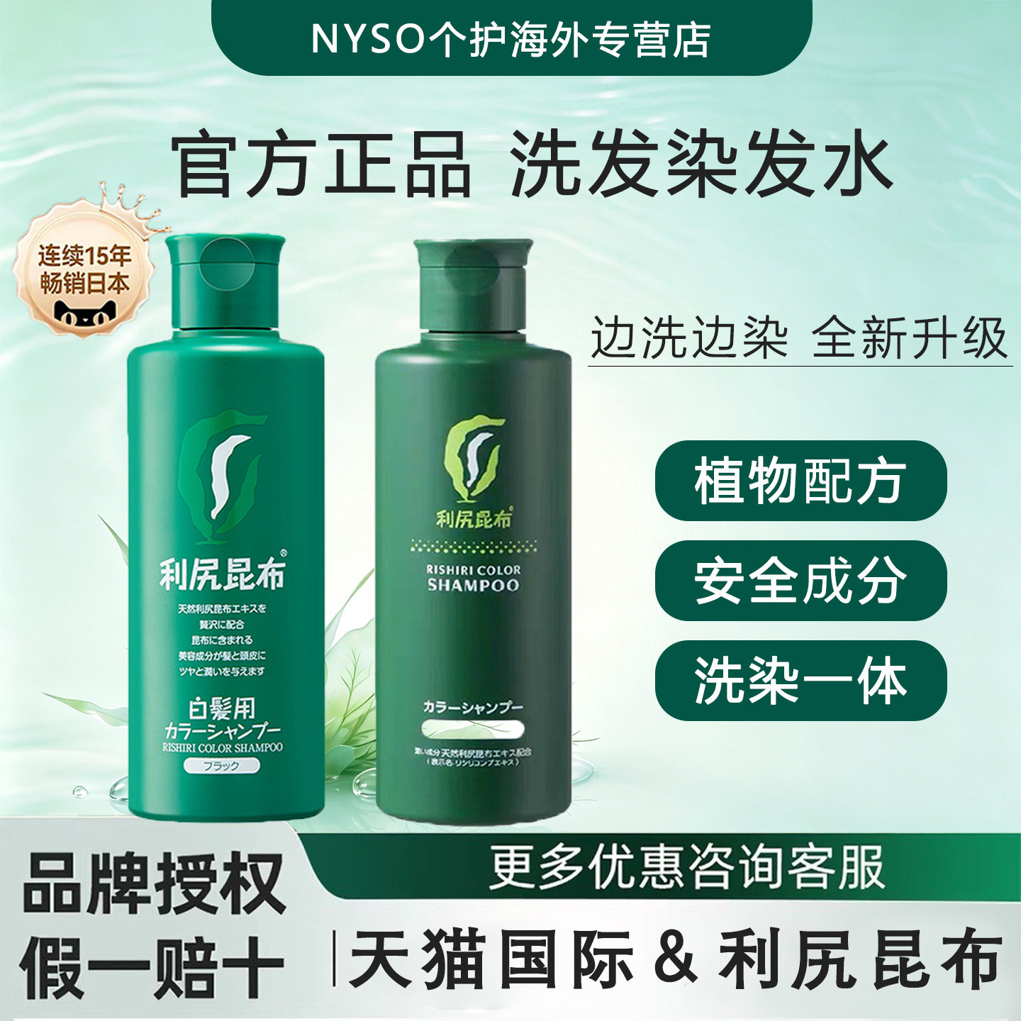 利尻昆布洗发水植物萃取染发洗发图片
