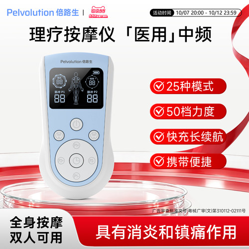 倍路生中频电疗仪肩颈腰椎理疗