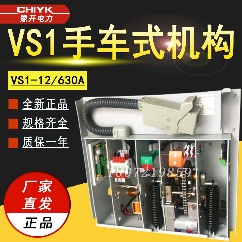 VS1手车式操作机构 VS1-高压自动断路器