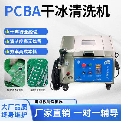 助焊剂干冰清洗机 pcb电子厂用清洗机器无水清洁电路板助焊剂设备