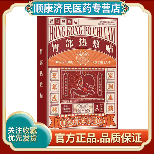 宝芝林胃部热敷贴脾胃虚寒