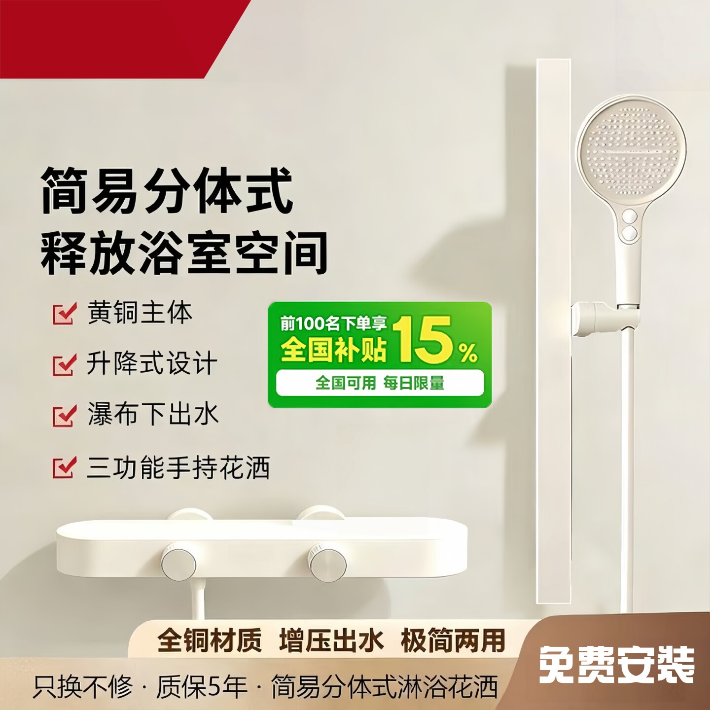 简易分体恒温升降花洒套装奶油风
