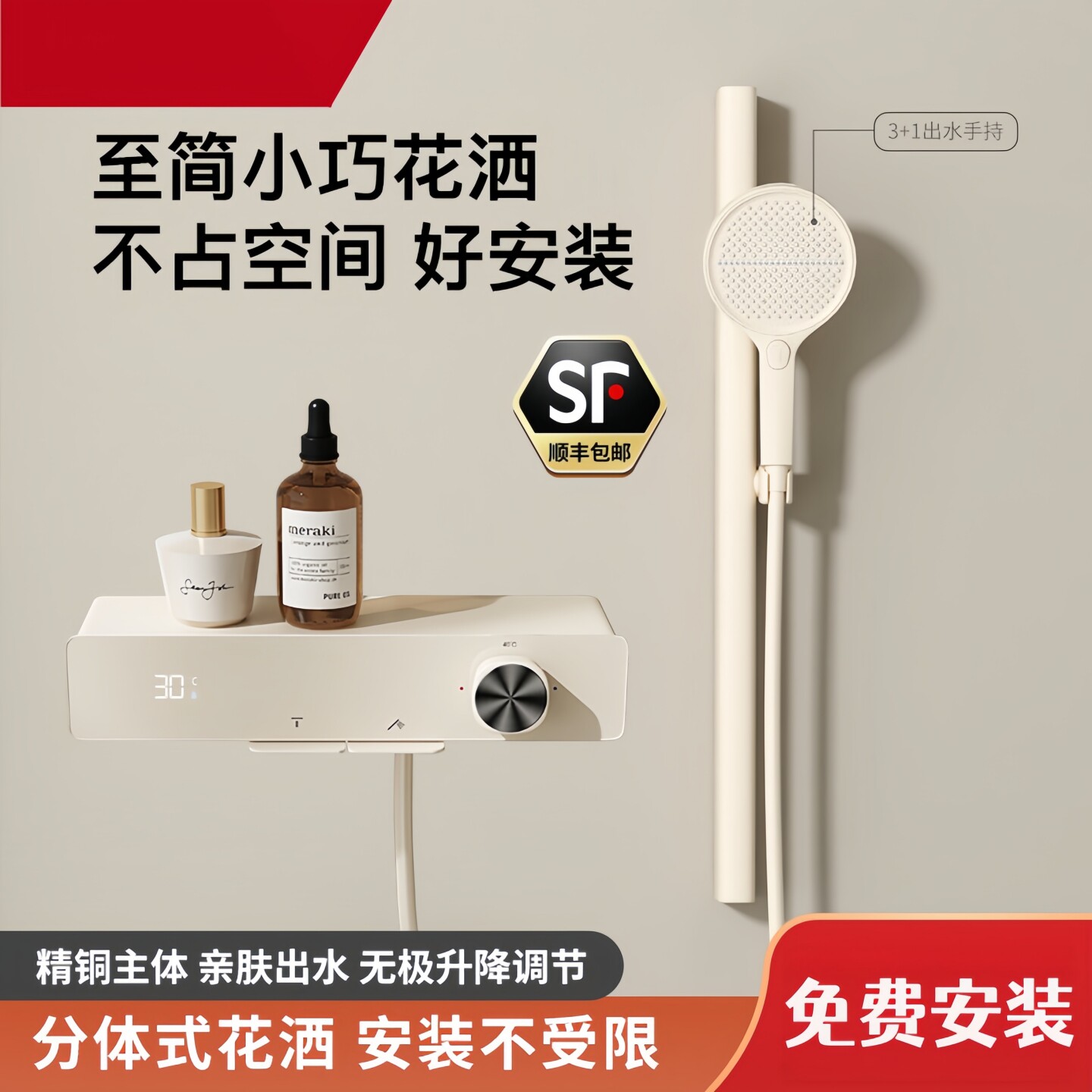 奶油风全铜数显增压花洒套装