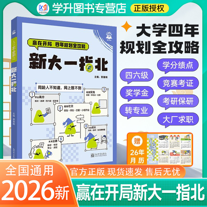 2026新大一指北大学新生入学指南
