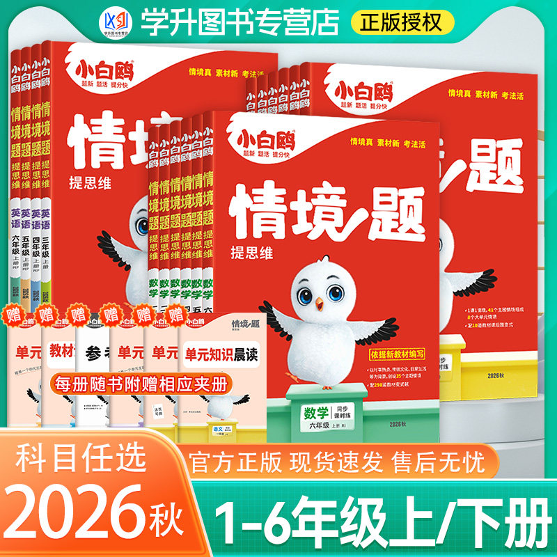 2027万唯小白鸥情境题图片
