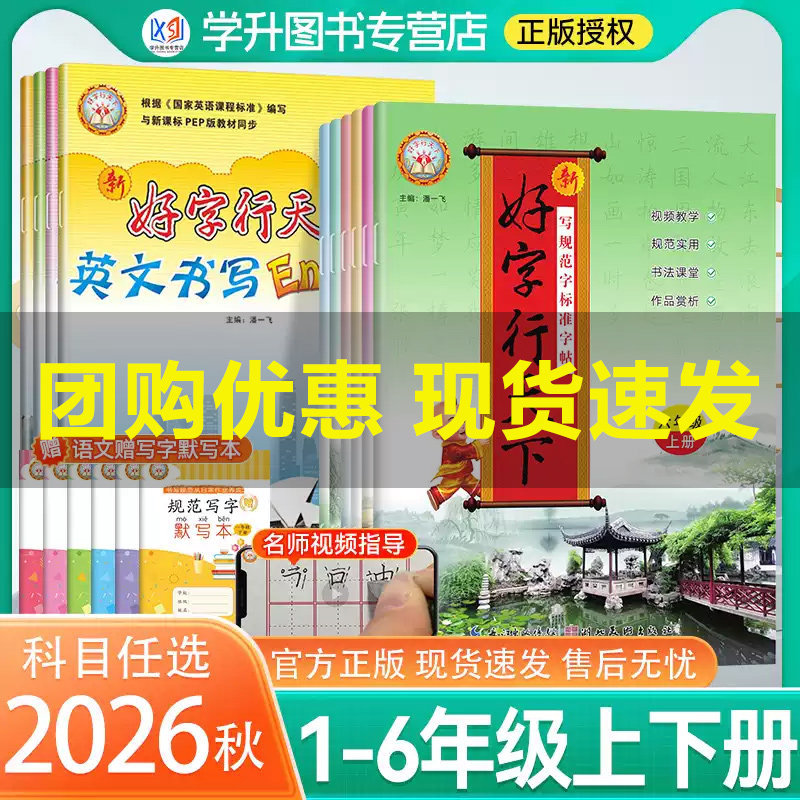 2026秋季新版好字行天下上册