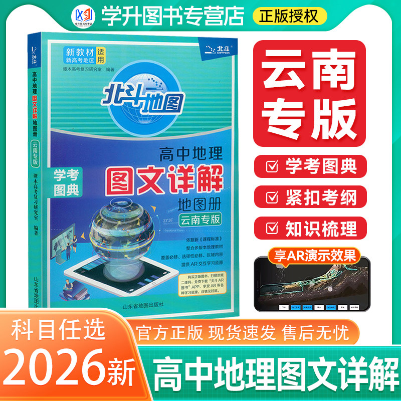 云南专版北斗高中地理图文详解图片