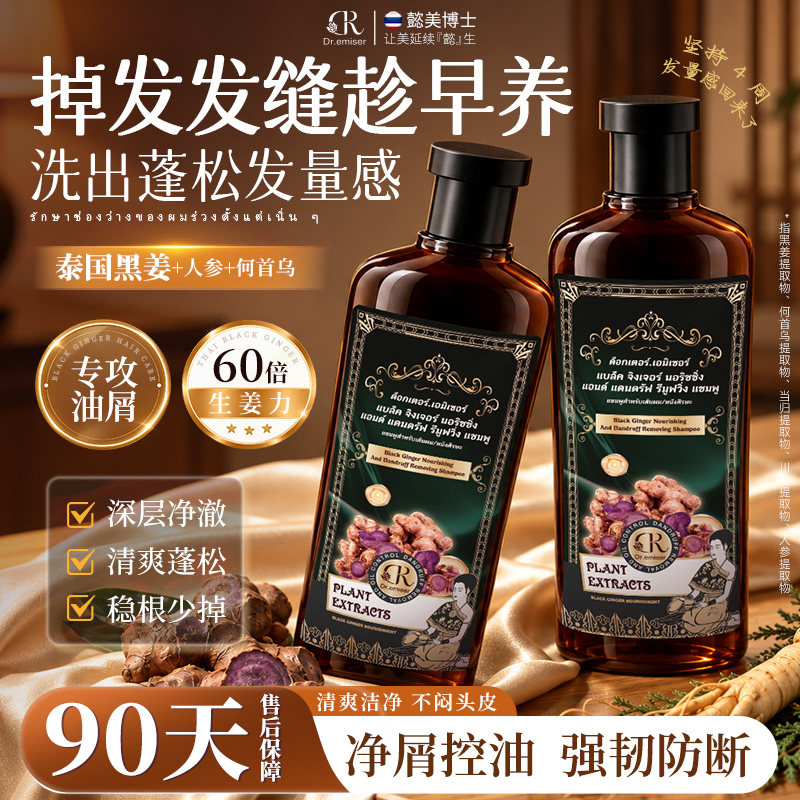 懿美博士黑姜去屑控油洗发水