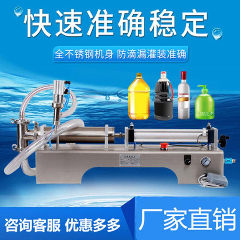 厂家直供卧式气动液体灌装机自动定量白酒灌装机洗衣液灌装机