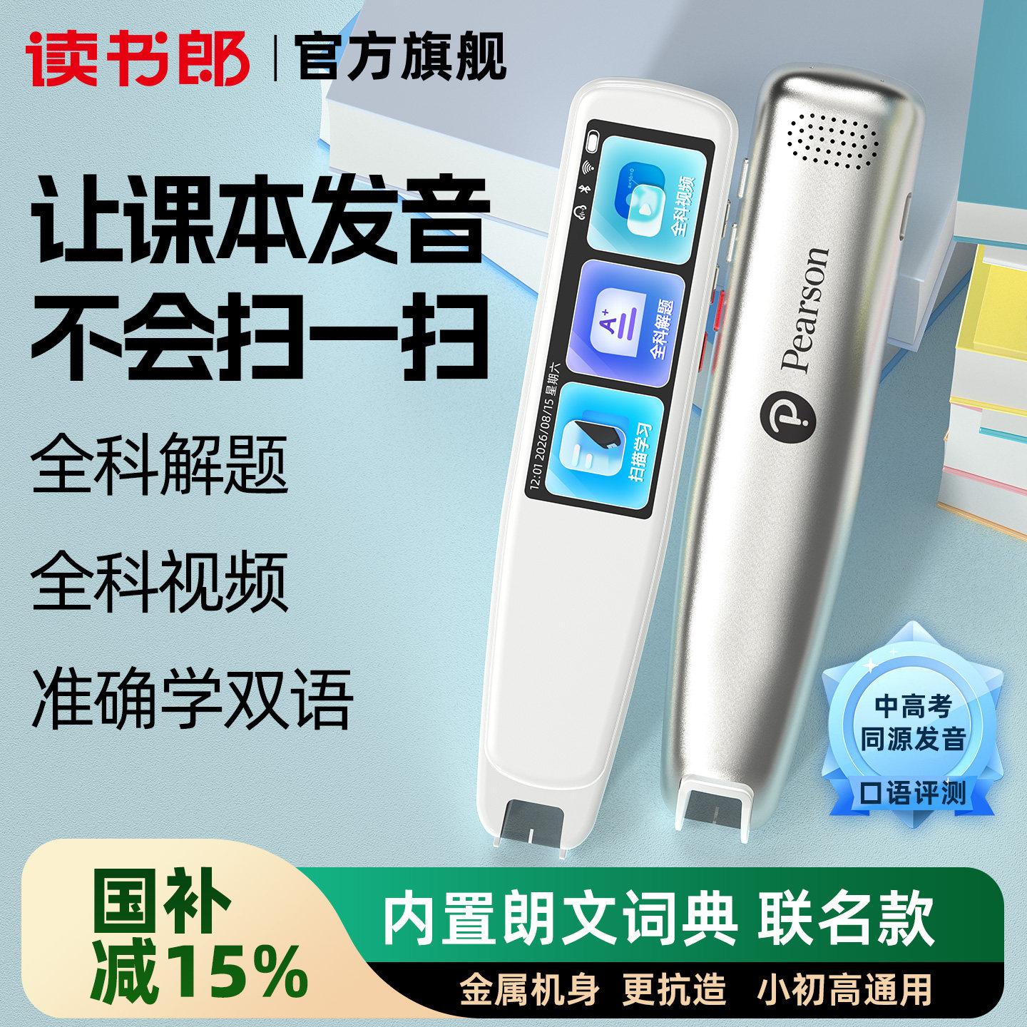 朗文联名读书郎X5点读词典翻译笔