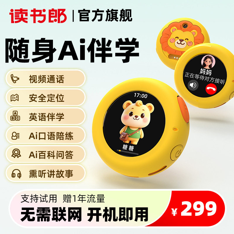 读书郎儿童随身AI智能口语陪练机