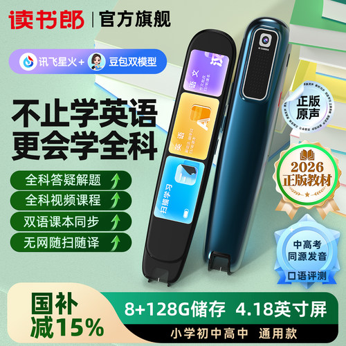 朗文联名读书郎X5点读词典翻译笔
