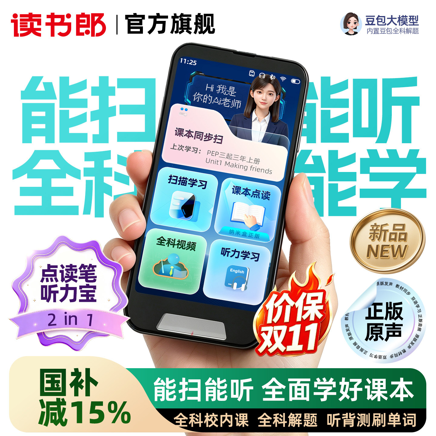 【官旗新品】读书郎M9MAX智能扫描听力学习机英语听力宝AI豆包复读机随身听词典笔语文英语学习神器AI口语