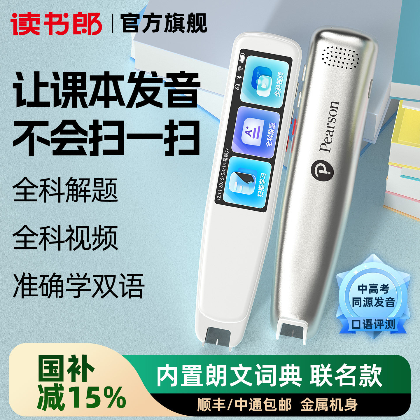 朗文联名读书郎X5点读词典翻译笔