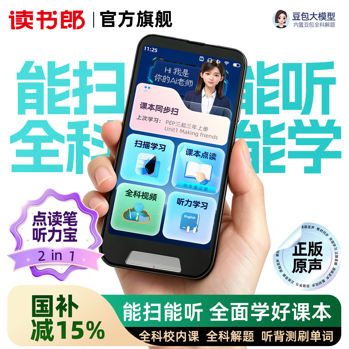 读书郎M9MAX智能扫描听力学习机